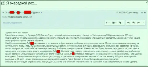 Мошенники Grand Capital продолжают дальше разводить клиентов