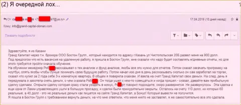 Мошенники Grand Capital так же продолжают прокидывать forex трейдеров