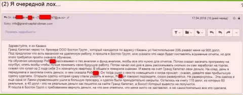 Обманщики Гранд Капитал продолжают дальше облапошивать биржевых игроков