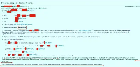 ИБР Брокер - это АФЕРИСТЫ. Не перечисляют 14 500 долларов