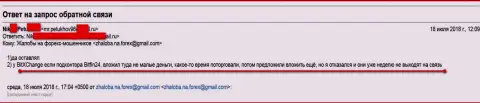 БитФин24 Ком не выводят деньги еще одному доверчивому трейдеру