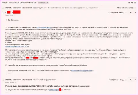 YtexTrade - ОБМАНЩИКИ !!! РАЗВОДНЯК на примерно где-то 4 тыс. долларов