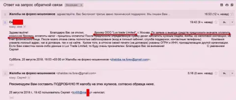 ЛуксТрейд - это КУХНЯ !!! SCAM !!!