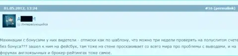 Трудности с выводом денежных средств из LiteForex - дело привычное