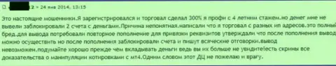 В GrandCapital присваивают деньги - отзыв очередного трейдера