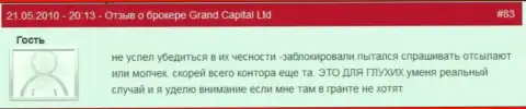 Торговые счета в GrandCapital Net закрываются без всяких аргументов