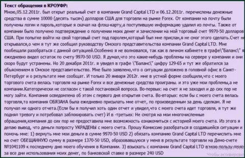 В Grand Capital ltd загадочным способом пропадают средства со счета