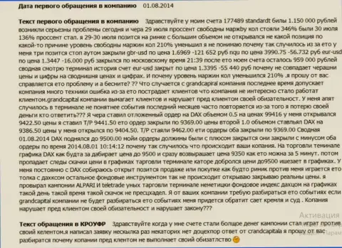 GrandCapital не исполняет свои же обязательства - жалоба биржевого трейдера