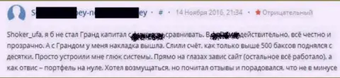 Некачественная работа программного оборудования в Grand Capital Group