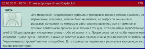 В Гранд Капитал могут аннулировать выгодную форекс сделку самолично