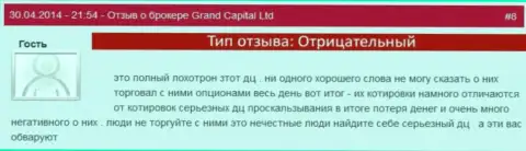 Афера в GrandCapital Net с рыночной стоимостью валюты