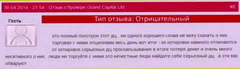 Кидалово в Гранд Капитал с котировками валют