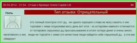 Кидалово в Гранд Капитал с рыночной стоимостью валюты