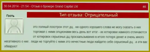 Мошенничество в Гранд Капитал Групп с рыночными котировками валют