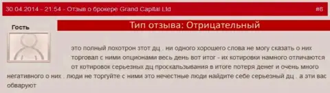 Жульничество в Гранд Капитал с котировками валюты