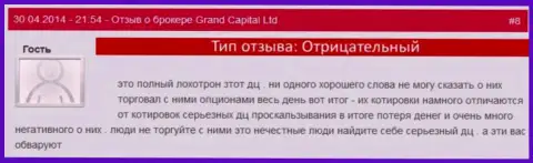 Жульничество в ГрандКапитал с котировками валют