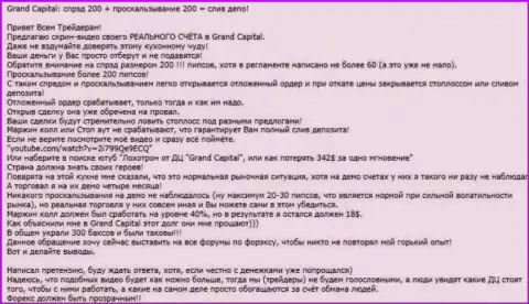 Очевидный пример кидалова в ФОРЕКС конторе Гранд Капитал