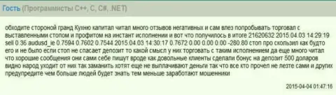 Проскальзывания в форекс дилере Grand Capital тоже встречаются