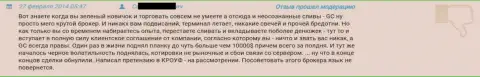 Кража 10 тыс. долларов США в ГрандКапитал - отзыв биржевого трейдера