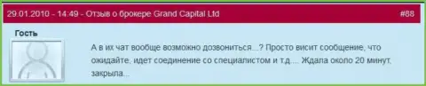 Работа технической поддержки в Гранд Капитал плохая