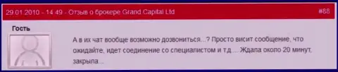 Работа техподдержки в Гранд Капитал плохая