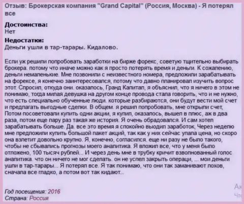 Модель обмана трейдеров в Гранд Капитал