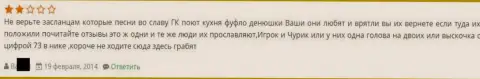 Отзывы о Гранд Капитал сочиняет один исполнитель