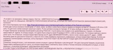 Обман в Гранд Капитал - отзыв реально существующего валютного трейдера