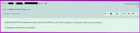 Grand Capital ltd кинули валютного игрока на 600000 рублей