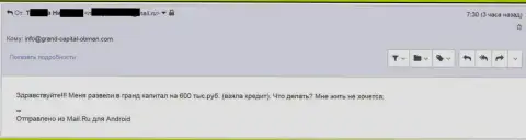 Ru GrandCapital Net обворовали клиента на 600000 руб.