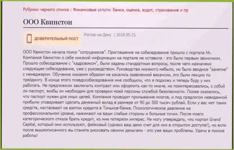 Модель обворовывания валютных трейдеров в Queenstown (Гранд Капитал)