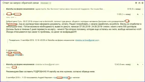 ДоминионЭФИкс - это ВОРЮГИ !!! НЕ ВЫВОДЯТ ДЕНЬГИ !!! SCAM !!!