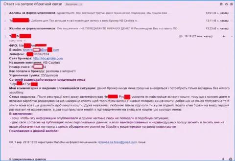 KBCapitals одурачили игрока на 250 долларов США - ОБМАНЩИКИ !!!