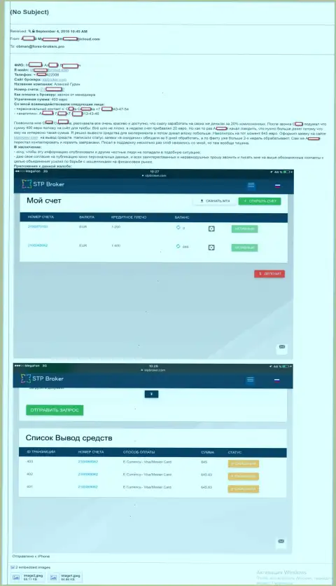 СТП Брокер - это МОШЕННИКИ !!! SCAM !!! НЕ ВЫВОДЯТ ДЕНЬГИ !!!