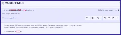 В 770 Capital валютного игрока обули на 1 850 долларов