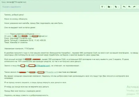 Еще один разводняк валютного трейдера ворами с 770 Капитал