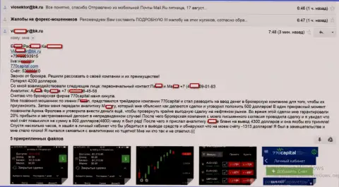 С 770 Капитал совместно работать нельзя - оставляют без денег