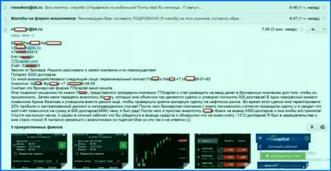 С 770Capital Com сотрудничать невозможно - дурят