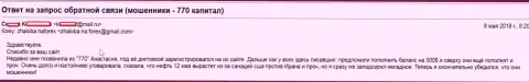 Обувание валютного трейдера мошенниками из 770 Капитал