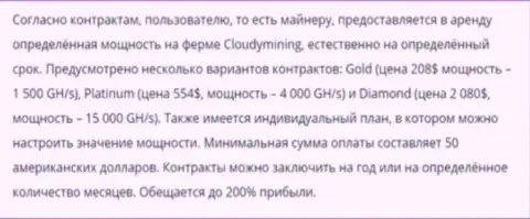 200% прибыли обещают криптомайнерам в организации Клауди Майнинг - МОШЕННИКИ