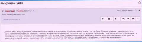 В Герчик и Ко Лтд сливают биржевых трейдеров - МОШЕННИКИ !!!