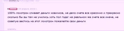 Герчик и Ко стопроцентно ЛОХОТРОН !!! Комментарий валютного трейдера