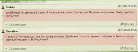 Ворюги GerchikCo Com капитал валютным игрокам не выводят