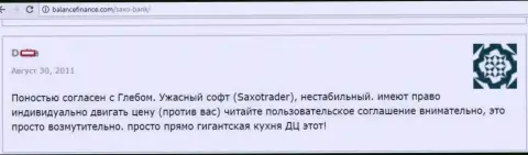 Автор отзыва убежден, что Саксо Банк - это гигантская кухня