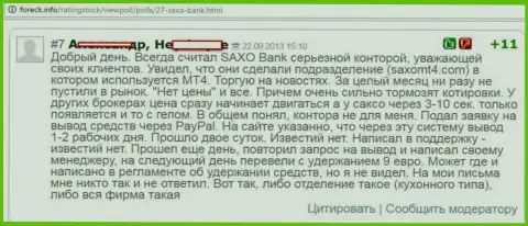 В Саксо Банк все время запаздывают котировки валютных пар