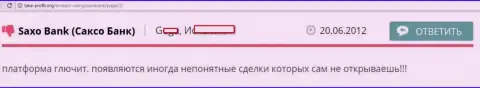 В Саксо Банк А/С сделки открываются без извещения трейдера