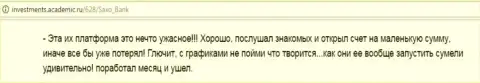 В Саксо Банк терминал функционирует весьма отвратительно