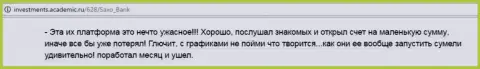 В Саксо Банк торговый терминал работает весьма ужасно