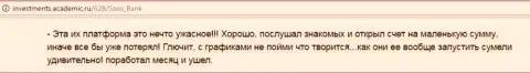 В SaxoBank торговая платформа функционирует очень отвратительно