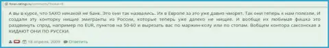 В Саксо Банке сливают собственных валютных игроков - отзыв игрока